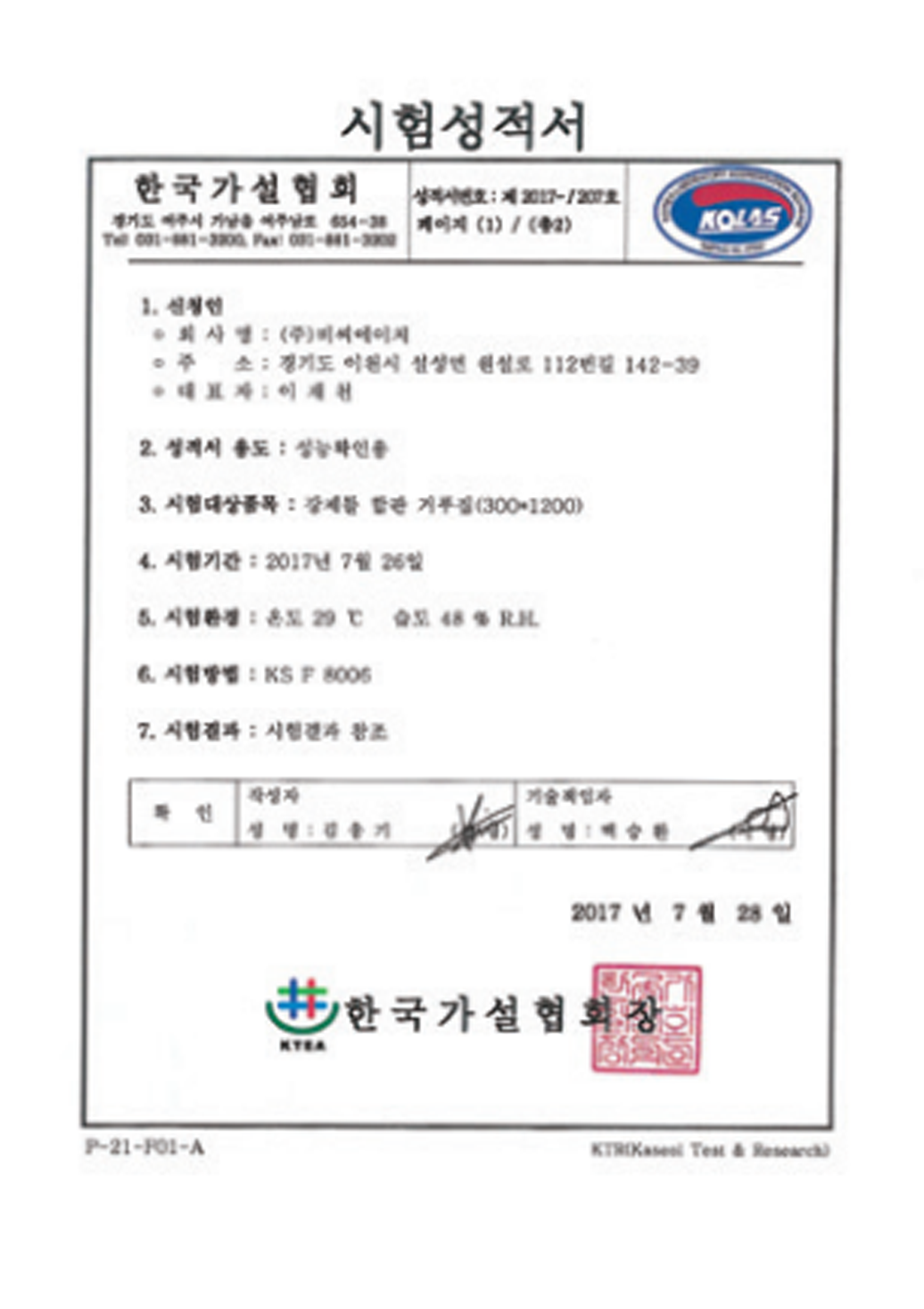 한국사설협회 시험성적서
