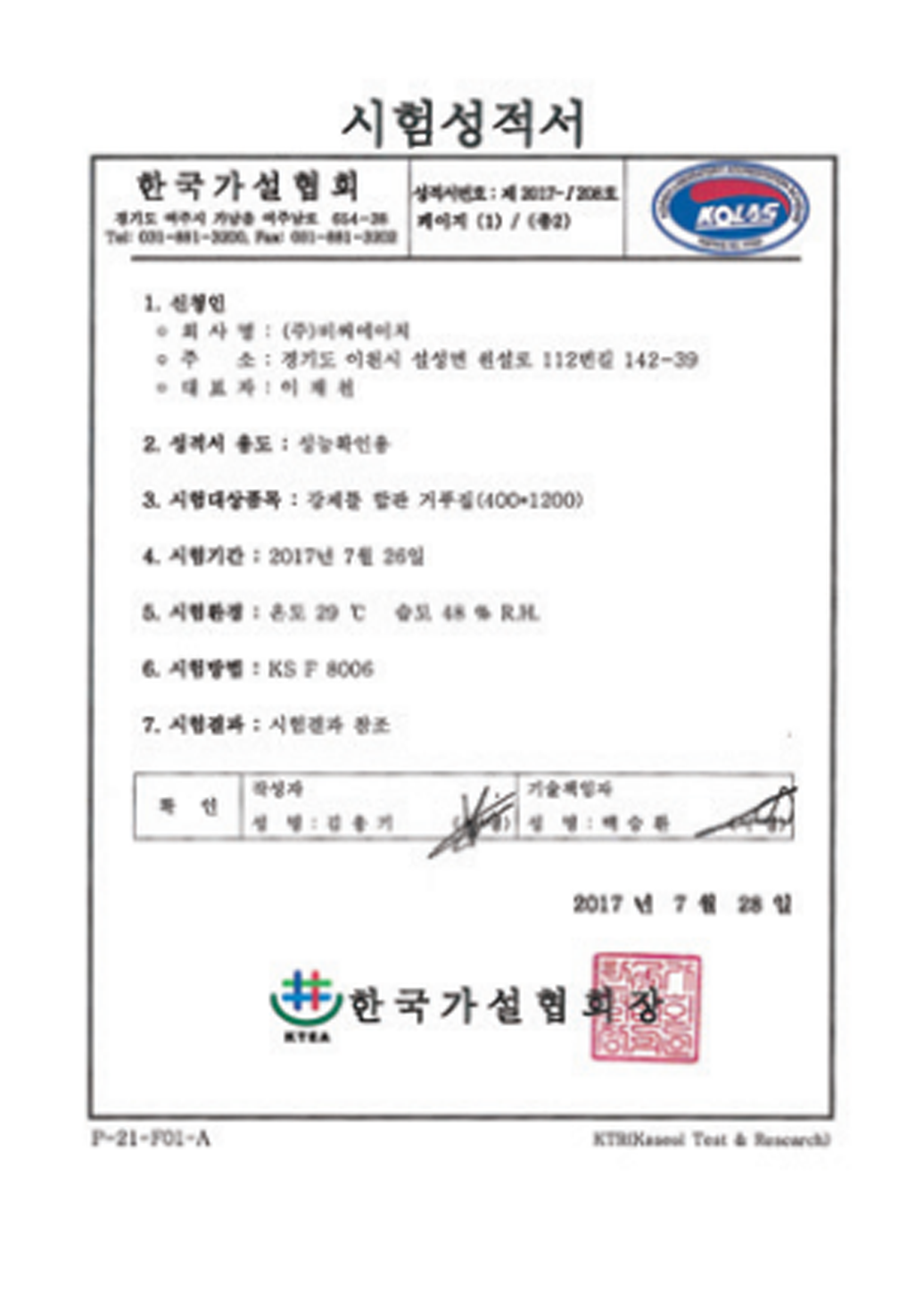 한국사설협회 시험성적서