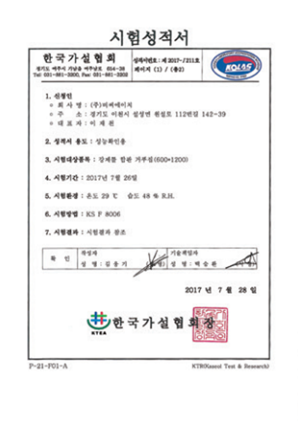 한국사설협회 시험성적서