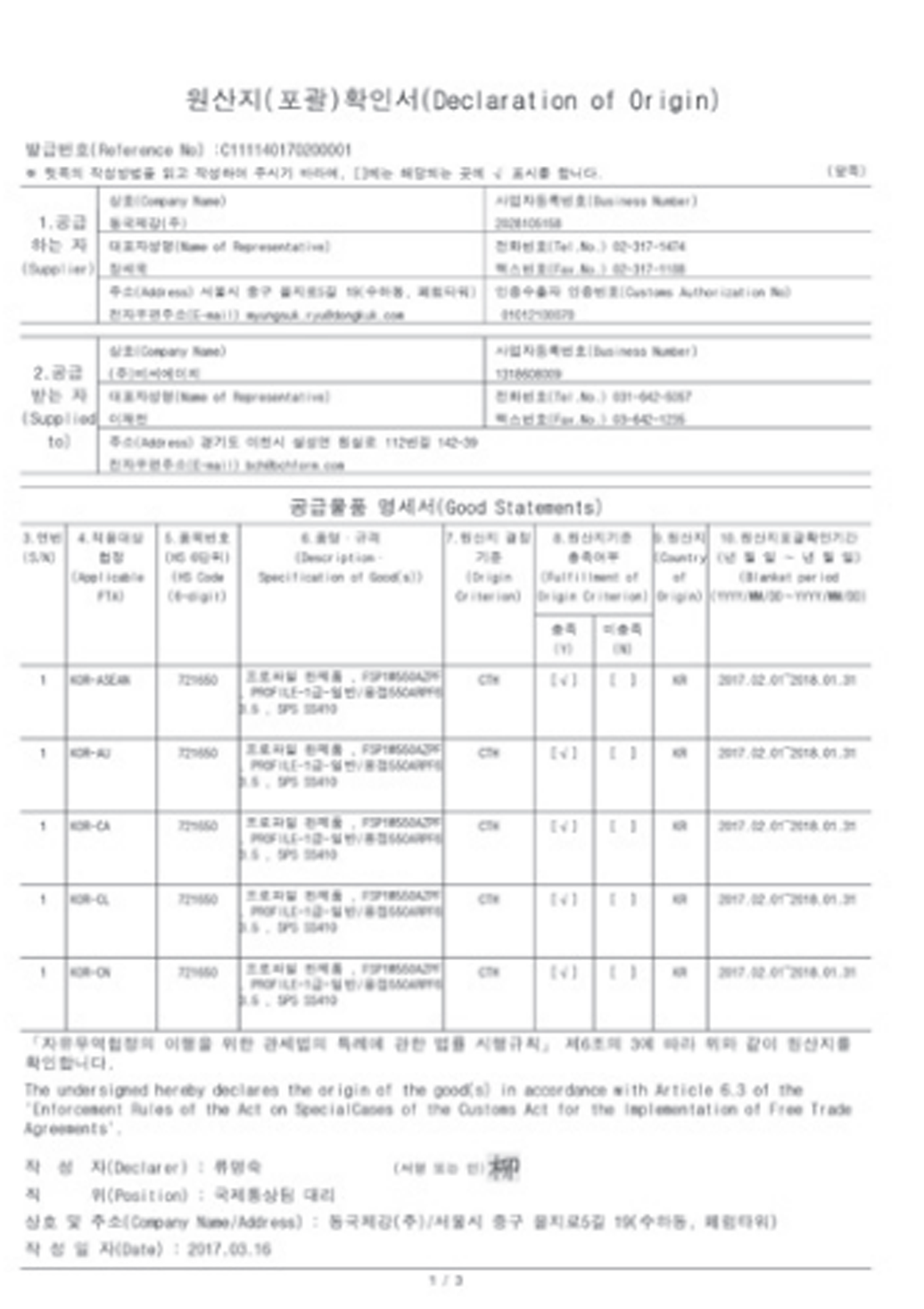 원산지포괄 확인서