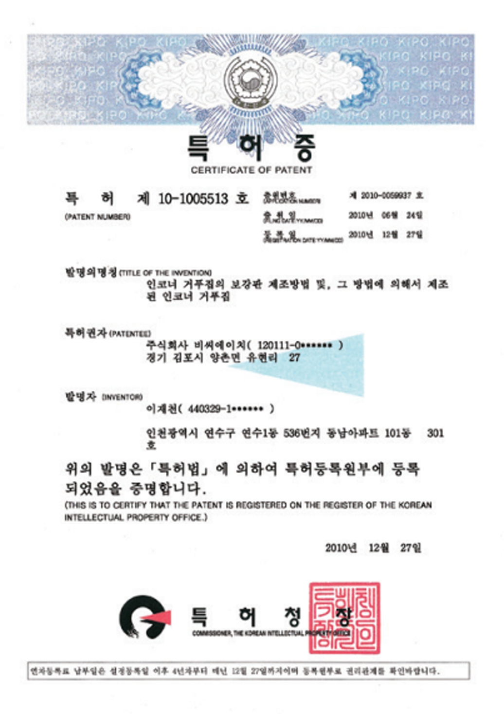 특허증 - 인코너거푸집