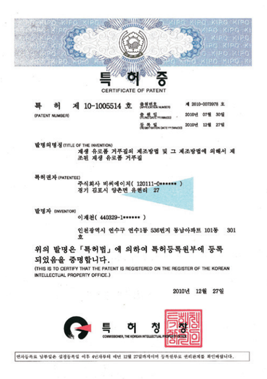 특허증 - 유로폼거푸집