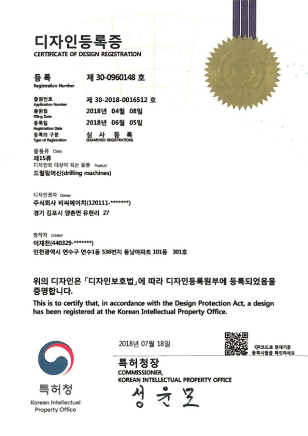 디자인등록증